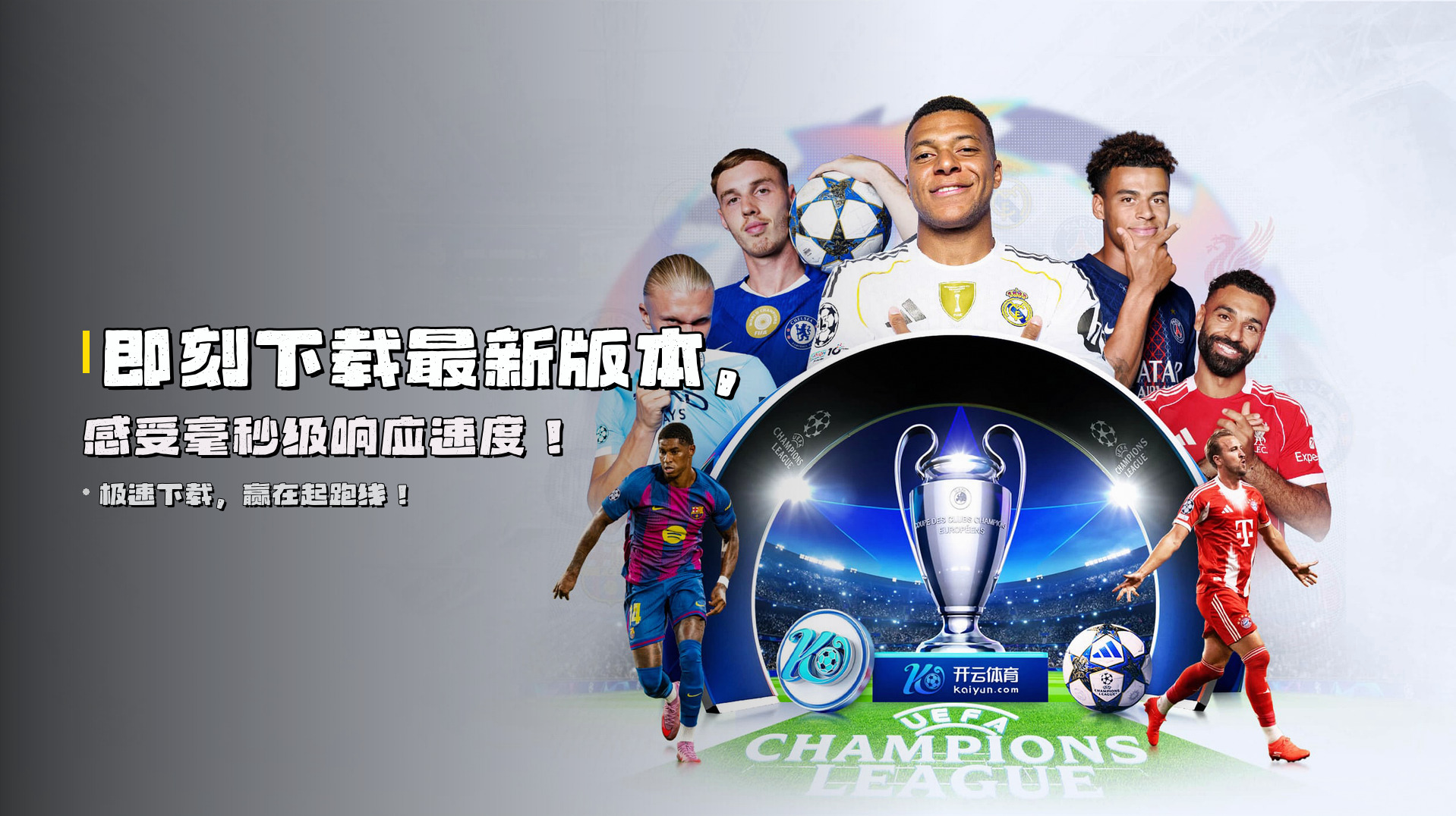 即刻下载最新版本，感受毫秒级响应速度！